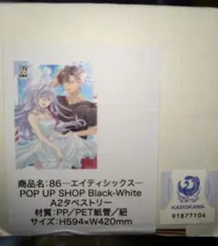 86―エイティシックス―ポップアップショップ A2タペストリー　レーナ　シン