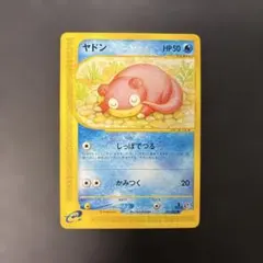 ポケモンカードe ヤドラン 拡張パック第3弾 海からの風 - メルカリ