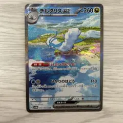 ポケモンカード　チルタリスex SAR