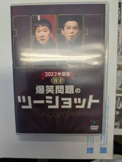 爆笑問題のススメ 作家v.s.爆笑問題!永久保存版 DVD 4本セット Amazon.co.jp: 爆笑問題のススメ 作家V.S.爆笑問題!永久保存版 実は