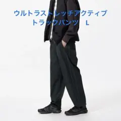 ウルトラストレッチアクティブトラックパンツ　L