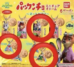 ズートピア　パックンチョ3点セット