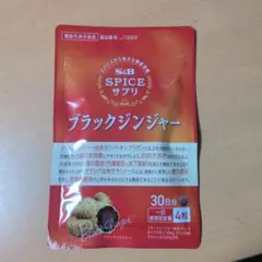 【新品未開封】S&B スパイスサプリ ブラックジンジャー 30日分 エスビーのサムネイル