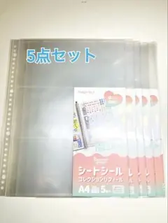 シートシール　コレクション　リフィル　A4 セリア　5枚入り✖️5セット