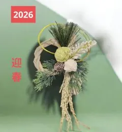2026 しめ縄・しめ飾り・正月飾り・エレガント・ 　▣お箱発送