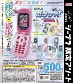 【新品未開封】 なつかしのガラケーマスコット 本当に録音再生 ホワイト