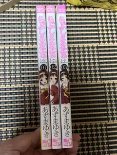 らぶしえるたぁ　全3巻セット