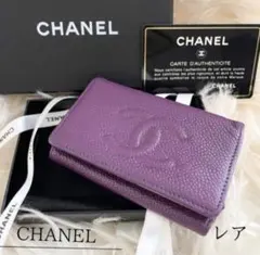 シャネル CHANEL カードケース キーケース パープル 正規品