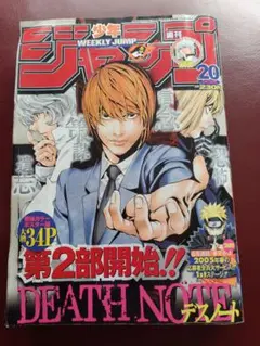 週刊少年ジャンプ 2006年 01号 デスノート連載2周年記念 - メルカリ