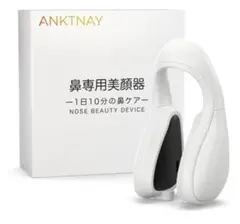 鼻専用 EMS 美顔器 3モード 10段階 USB-C充電 ホワイト