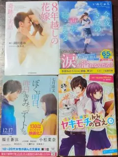 ぼくは明日、昨日のきみとデートする 他３冊