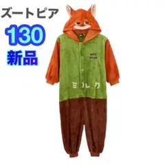 130⭐️新品⭐️ズートピア　着ぐるみ　パジャマ　なりきり コスプレ　衣装　ニック