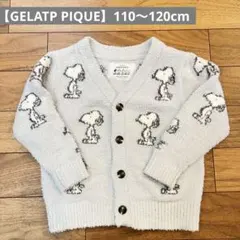 ジェラートピケ キッズ SNOOPY カーディガン 110 120