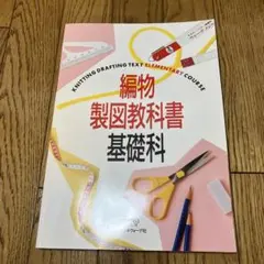 2025年最新】編物 教科書の人気アイテム - メルカリ
