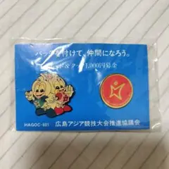 広島アジア競技大会 ピンバッジ 2個セット