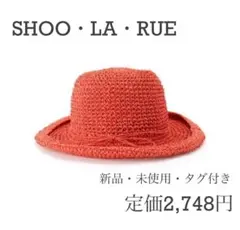 SHOO・LA・RUE 細編みブリムアップ ペーパーハット オレンジ 帽子