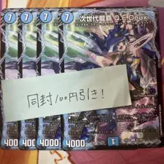 次世代龍覇 Q.E.Deux 4枚
