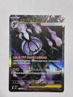 ポケカ アビスアイ メガシャンデラex SAR ポケモンカード - メルカリ