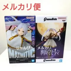 【匿名配送】葬送のフリーレン　MAXIMATIC　Grandista　フィギュア