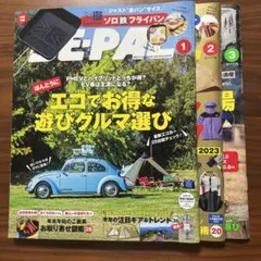 BE-PAL 2023年1月号、2月号、3月号　アウトドア雑誌