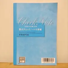 2026年最新】要点チェックノート 財務の人気アイテム - メルカリ