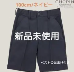 CHOPIN クリースラインパンツ　ネイビー / 100cm