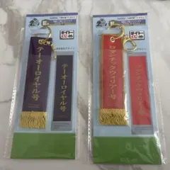タイトー 競馬レイフラッグタグ 2種セットのサムネイル