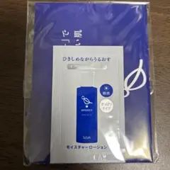WASSER バッサ モイスチャーローション 試供品のサムネイル
