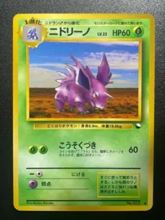 2026年最新】カード名：ニドリーノ ポケモンカードゲームの人気