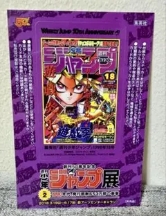 50周年少年ジャンプ展 入場特典 ICカードシール 遊戯王 - メルカリ