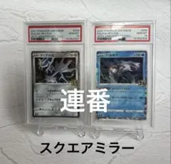 【2連番PSA10】ディアルガ パルキア ホロ 2連番PSA10】ディアルガ パルキア 25th リバースホロ ミラー - メルカリ