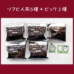 ちいかわ ココス ソフビ人形 5種＋ ハチワレ ラッコ モモンガ くりまんじゅう