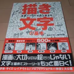漫画のプロが全力で教える 「描き文字」の基本