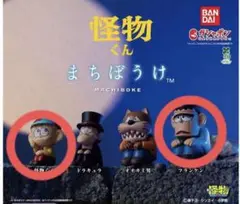 新品 怪物くん まちぼうけ ガチャ 怪物くん フランケン ガシャポン