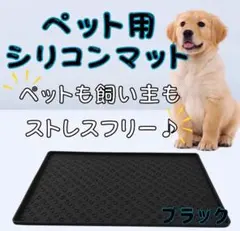 新品☆ トイレマット ペットマット 防水マット シリコンマット ペット用品 犬猫のサムネイル