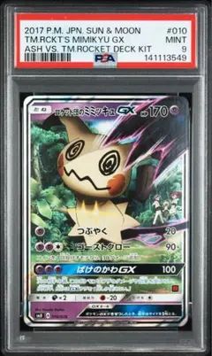 ポケカ ロケット団のミミッキュGX PSA9 - メルカリ