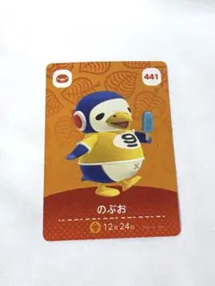 どうぶつの森 amiiboカード あつ森 のぶお 441