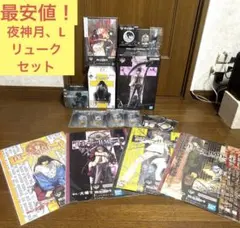 一番くじ　デスノート　A賞　夜神月　B賞　L C賞アクリルボードD賞　リューク