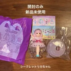 マクドナルド　リカちゃん　秘密のおもちゃ(シークレット)