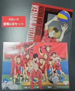ハイキュー!! 音駒高校 2点セット