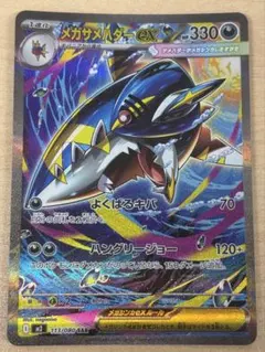 2025年最新】メガサメハダーex SARの人気アイテム - メルカリ