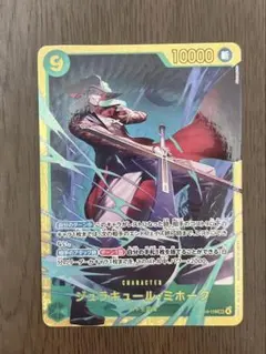 ワンピースカード 蒼海の七傑 ジュラキュール・ミホーク シークレット