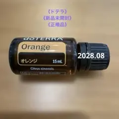 《限定価格‼️》《ドテラ》《新品未開封》オレンジ エッセンシャルオイル