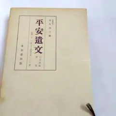 絵唐津鑑賞図録・第一冊・金原陶片編著・学芸書院発行 - メルカリ