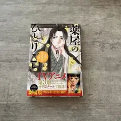 薬屋のひとりごと～猫猫の後宮謎解き手帳～