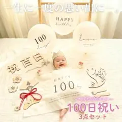 100日祝い お食い初め 飾り セット 木製バナー タペストリー バルーン 風船