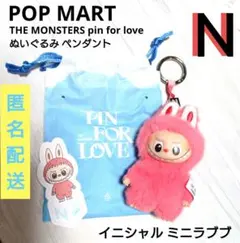 正規品‼️POP MART★イニシャル ラブブ【 N 】