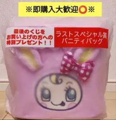 当たりくじ　メゾピアノ　ラストスペシャル賞　バニティバッグ