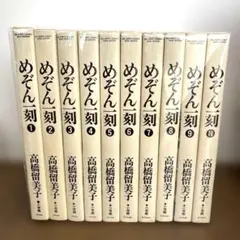 めぞん一刻 全10巻セット ワイド版 全巻初版帯付 高橋留美子 - メルカリ