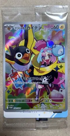 ポケモンカード　ナンジャモのカイデン　プロモ　未開封